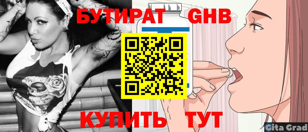 Бутират 99% Ялта