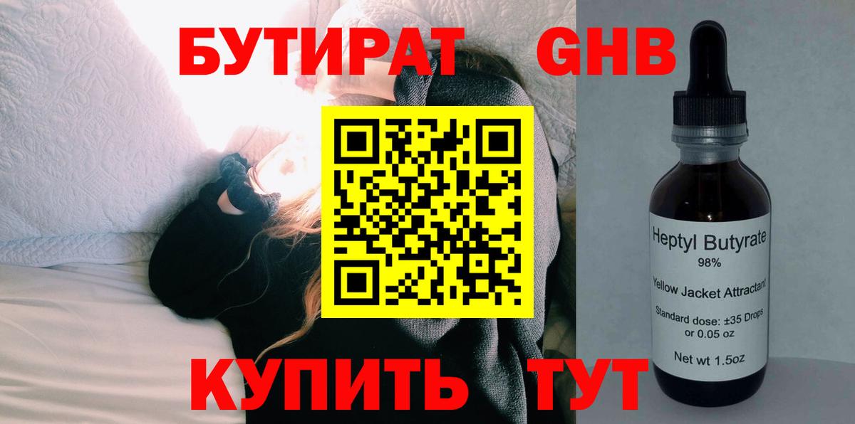 Бутират  Вход с VPN  Ялта  Бутират BDO 