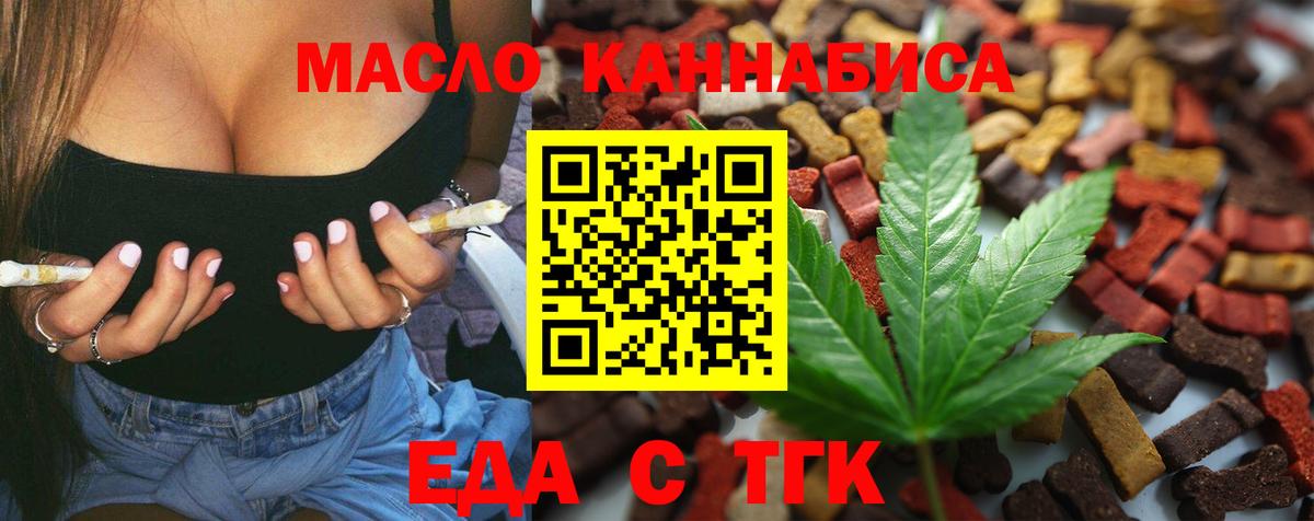 Печенье с ТГК конопля  Вход с VPN  Ялта 