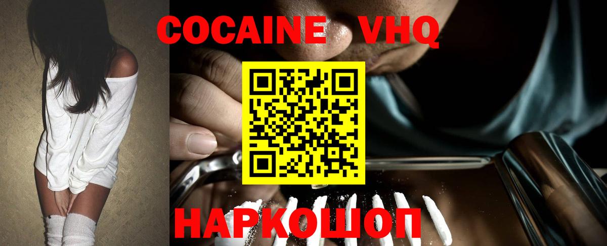 Cocaine FishScale  Вход с VPN  Ялта  Кокаин 99% 