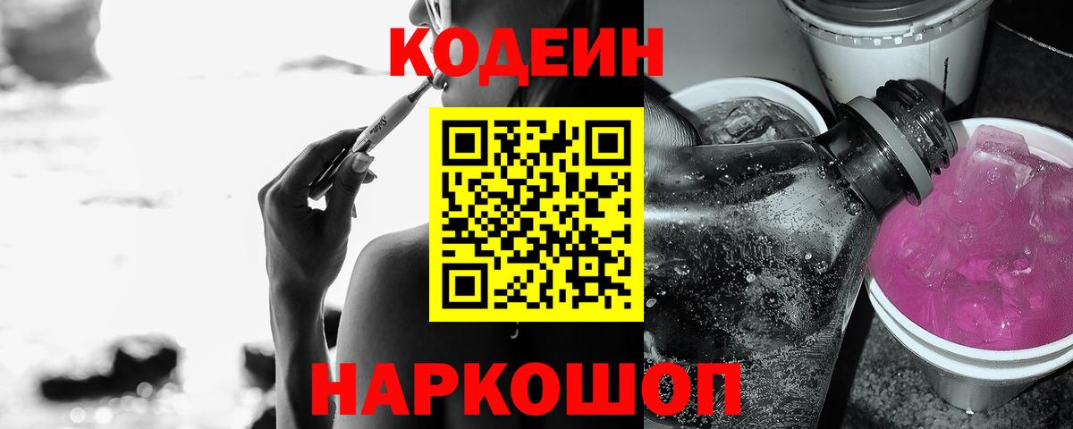 Кодеиновый сироп Lean напиток Lean (лин)  Вход с VPN  Codein напиток Lean (лин)  Ялта 